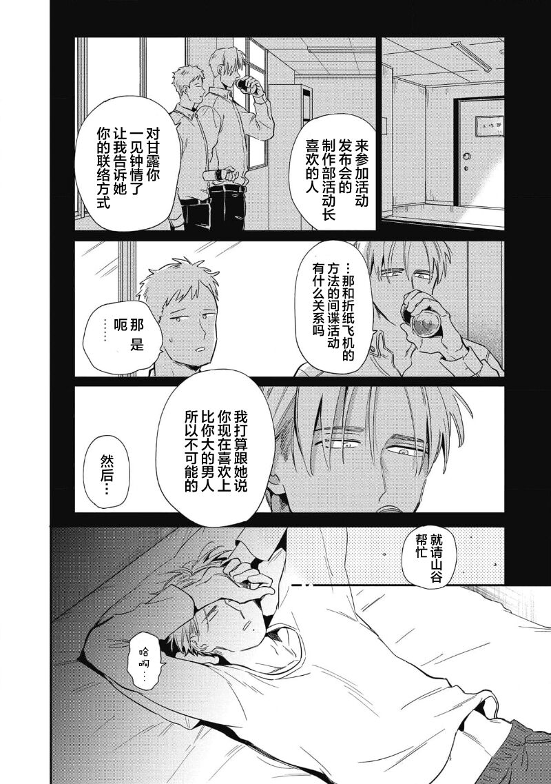 Midashi no Chiyogami | 凌乱的千代纸 - Page 76