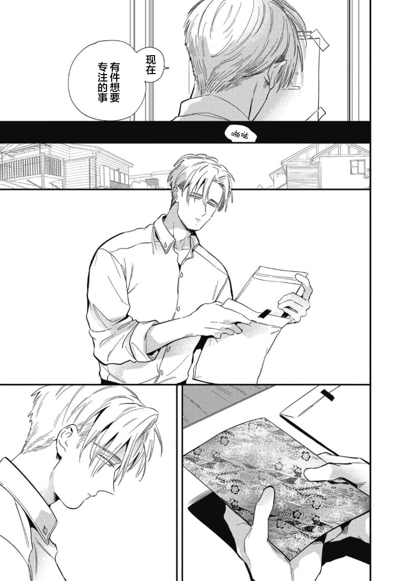 Midashi no Chiyogami | 凌乱的千代纸 - Page 79
