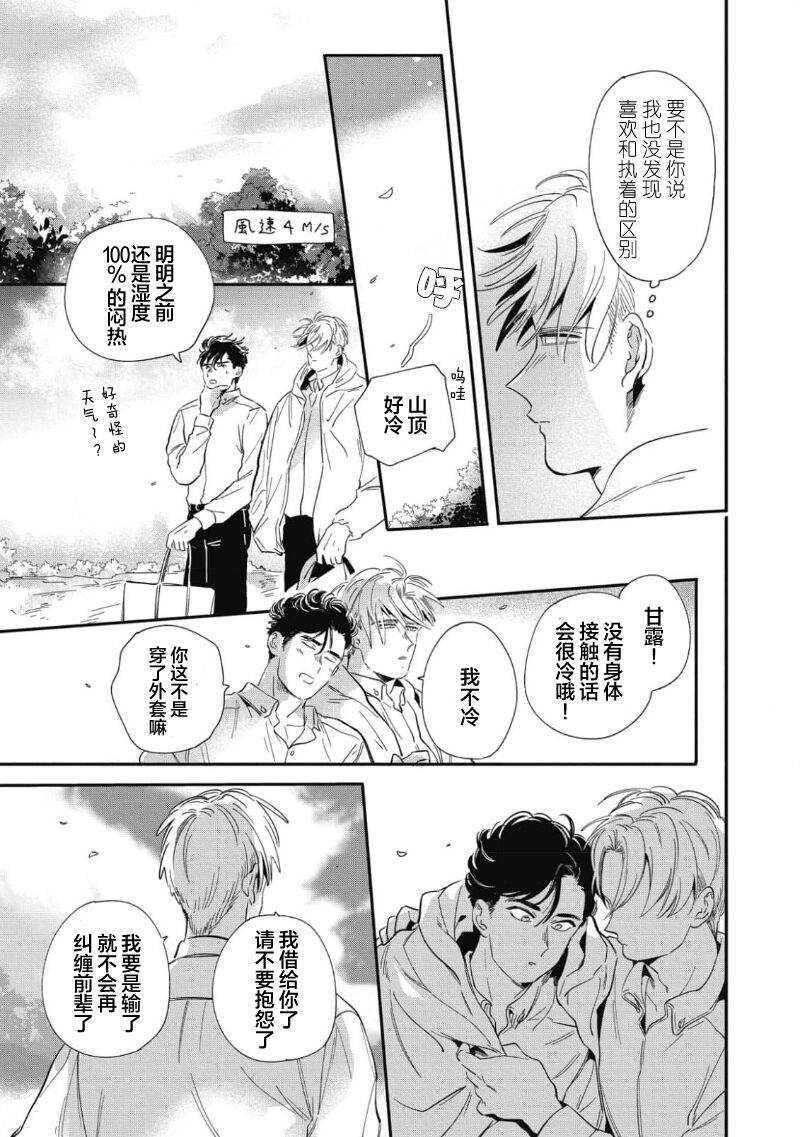 Midashi no Chiyogami | 凌乱的千代纸 - Page 83