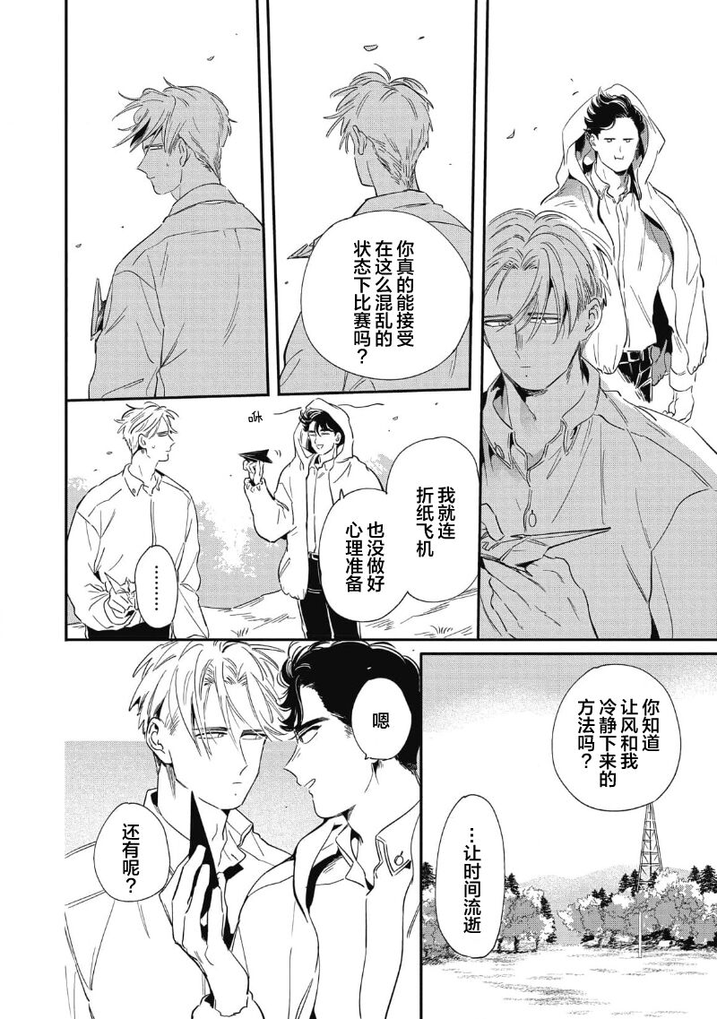 Midashi no Chiyogami | 凌乱的千代纸 - Page 84