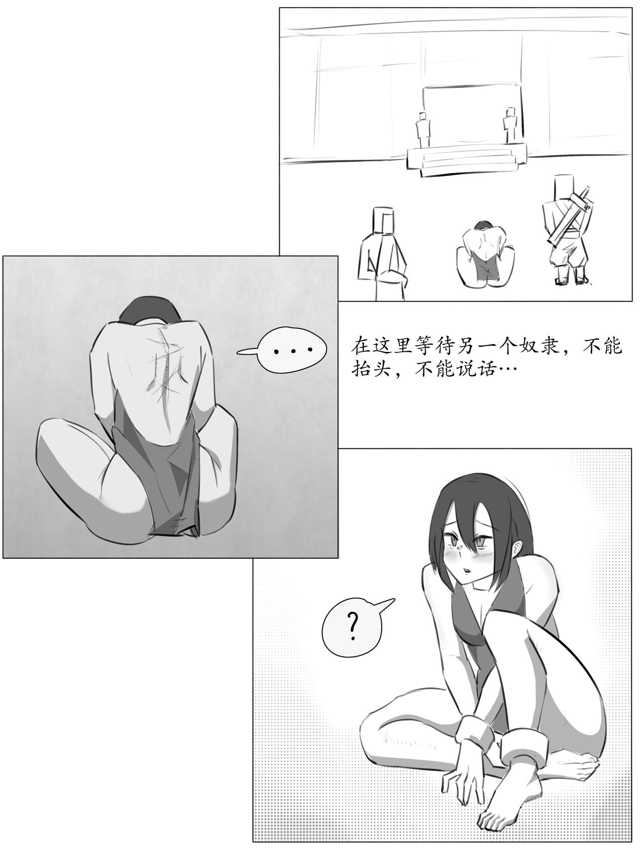 奴隶少女的励志人生 - Page 14