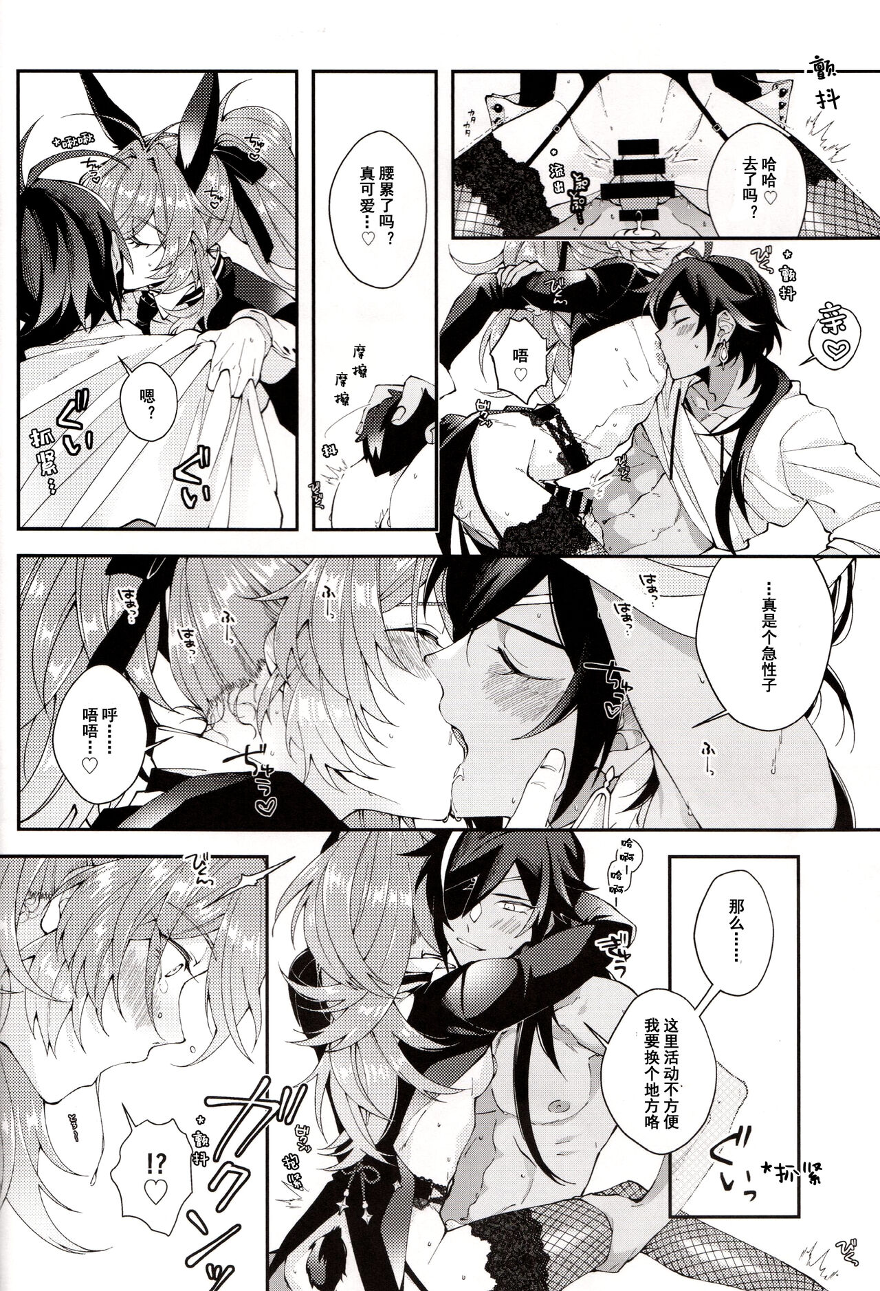 Kawaii, Taabechaitai. | 真可爱，想吃掉。 - Page 11