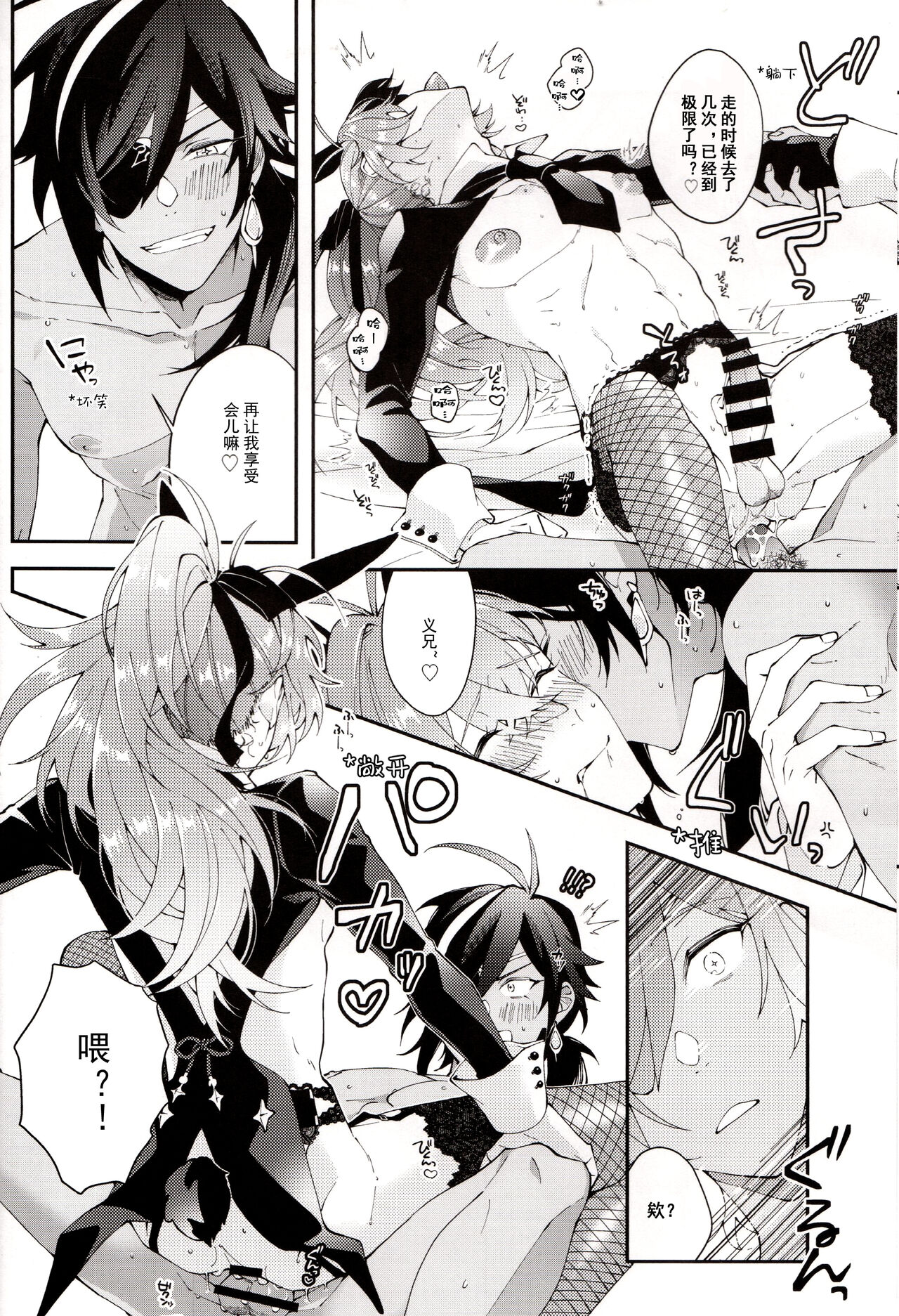 Kawaii, Taabechaitai. | 真可爱，想吃掉。 - Page 13