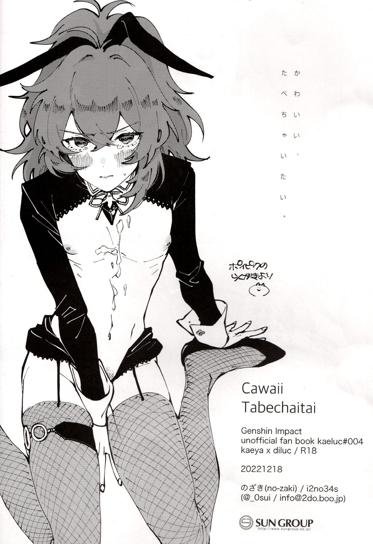 Kawaii, Taabechaitai. | 真可爱，想吃掉。 - Page 19