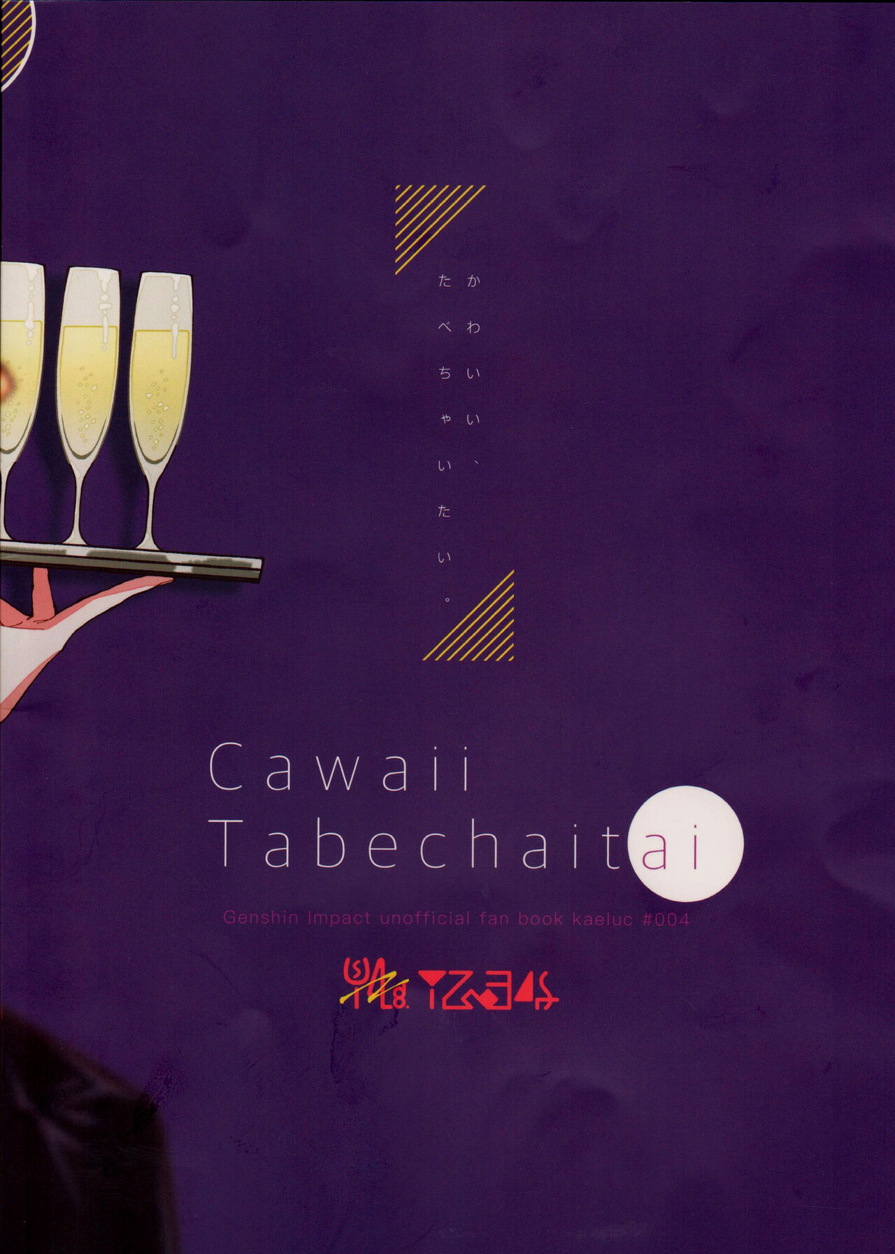 Kawaii, Taabechaitai. | 真可爱，想吃掉。 - Page 20