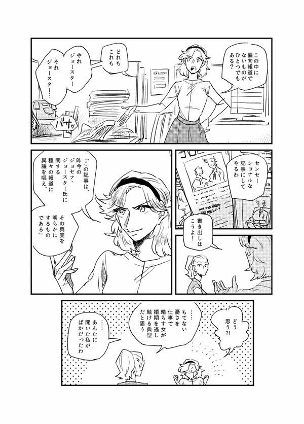 The Journalist - Page 14