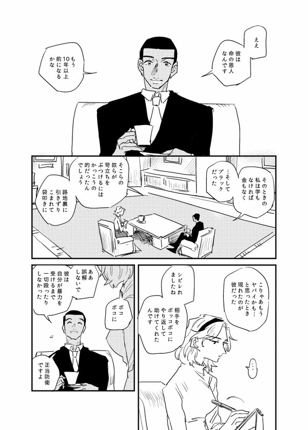 The Journalist - Page 29