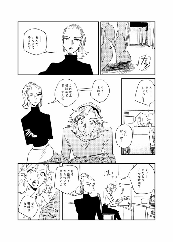 The Journalist - Page 49