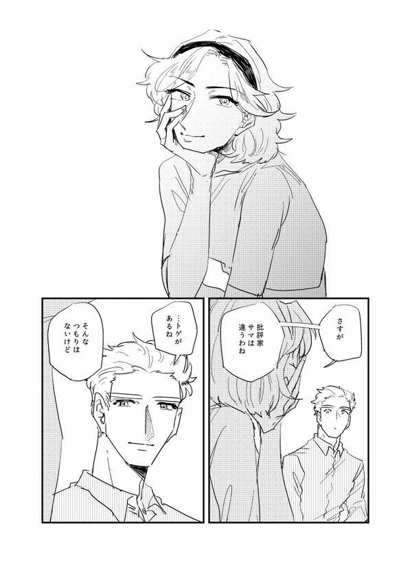 The Journalist - Page 56