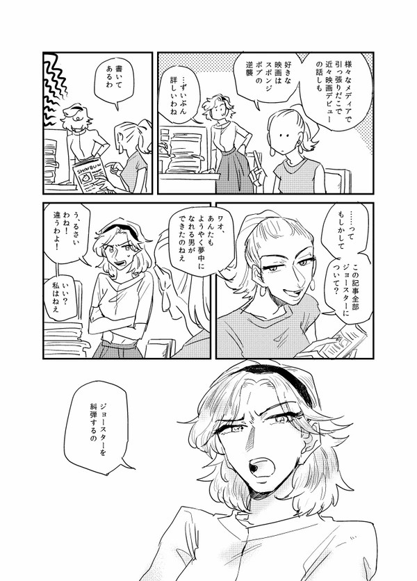 The Journalist - Page 9