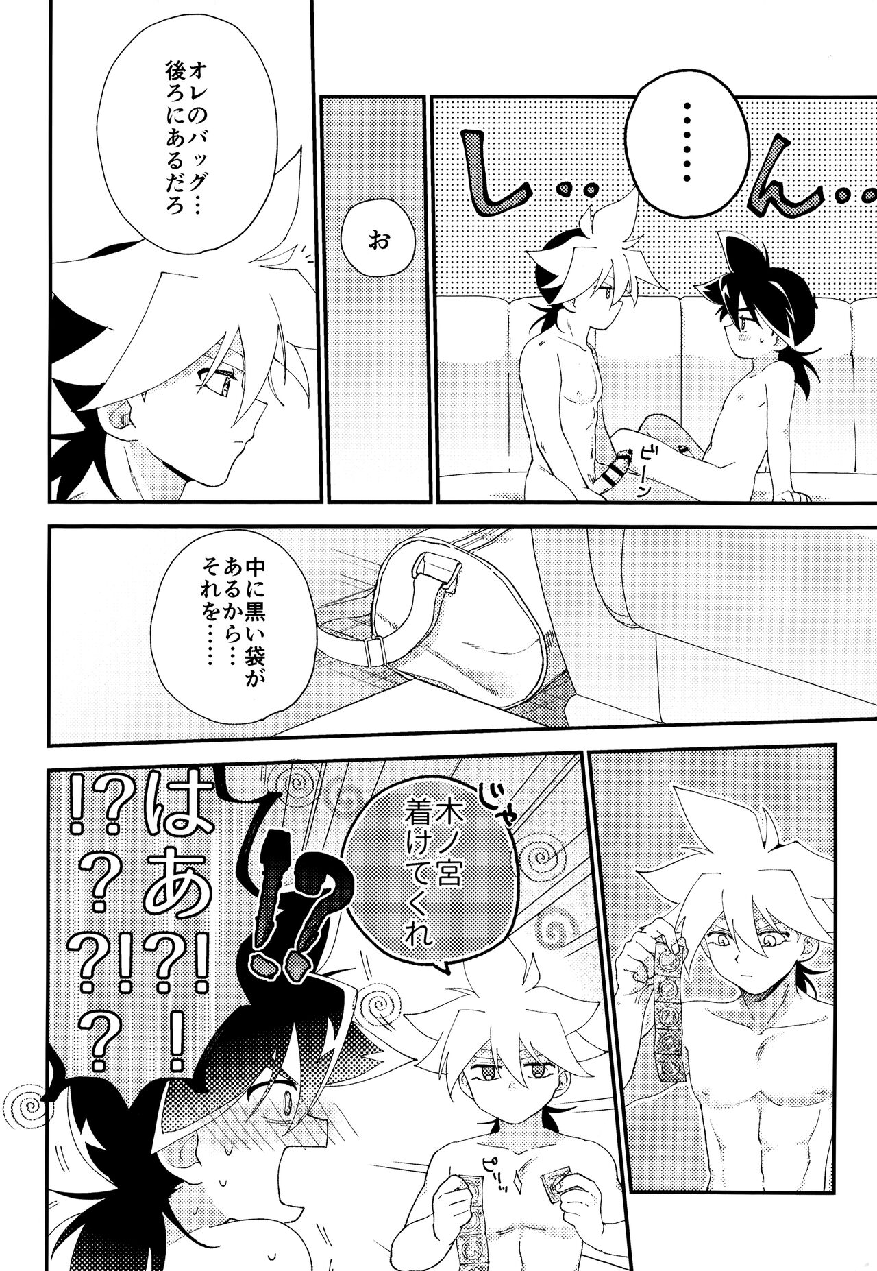 Wonder Chocolate - Page 19