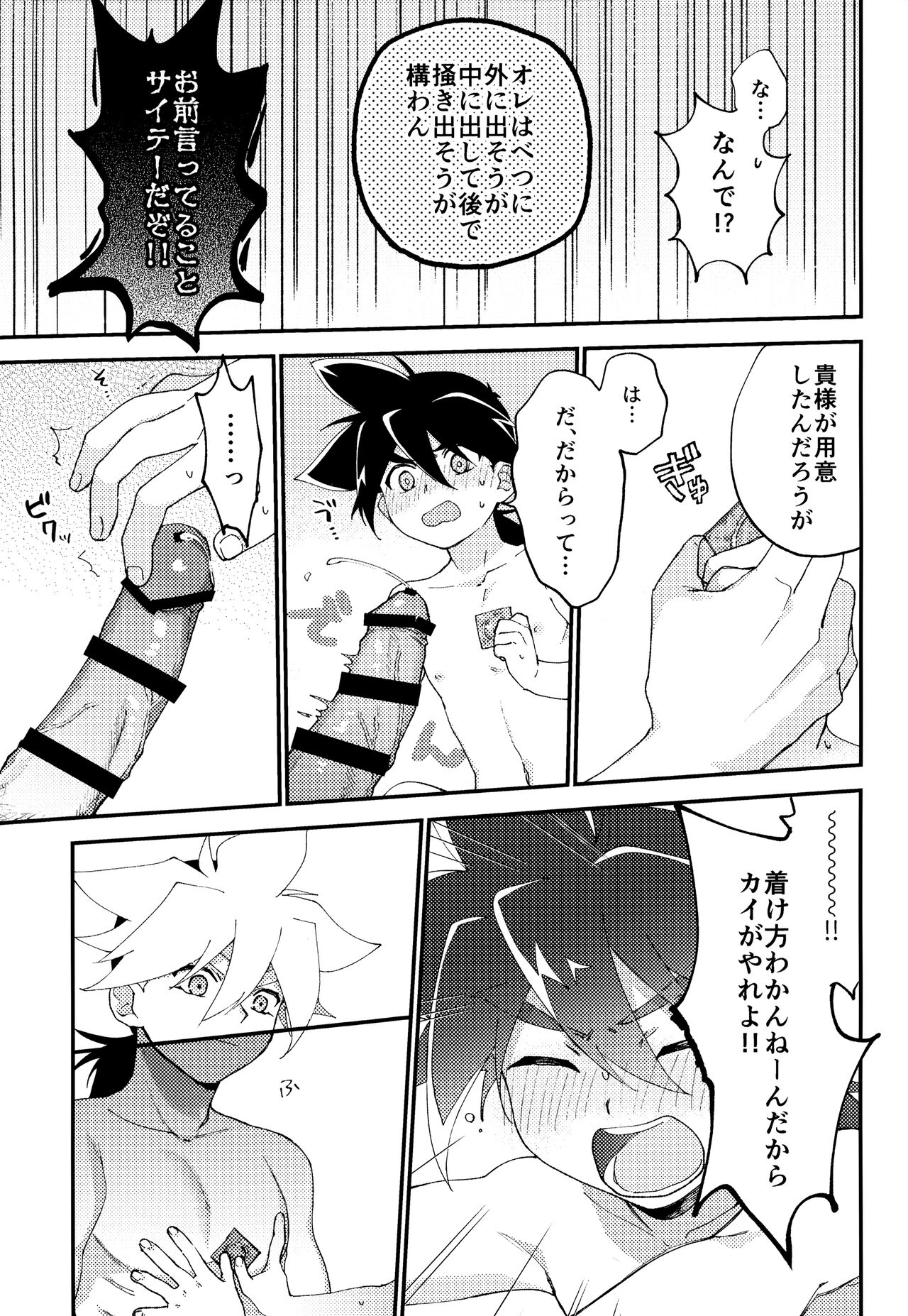 Wonder Chocolate - Page 20