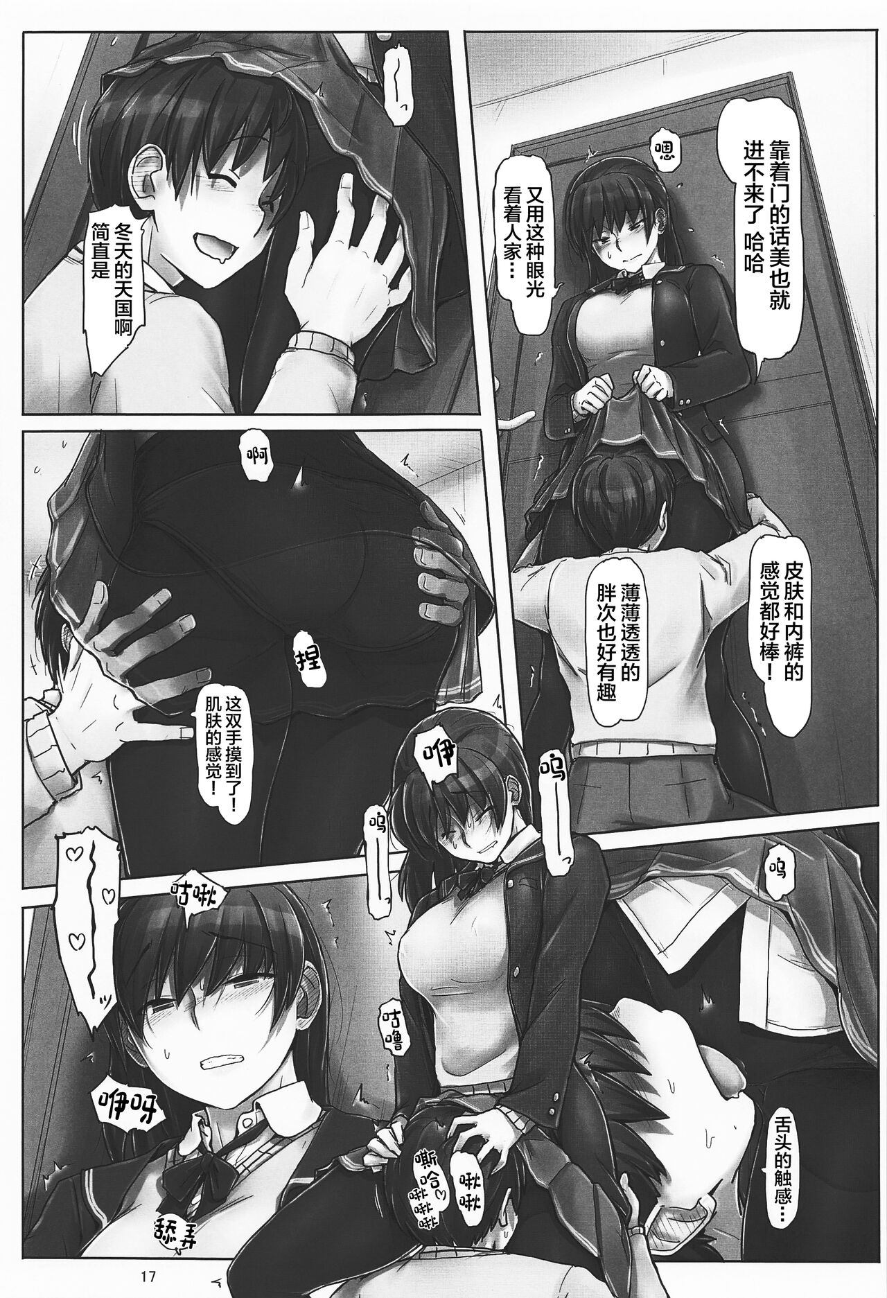 Shuumatsu mo Heijitsu mo Kita mama de Onegaishimasu! - Page 16
