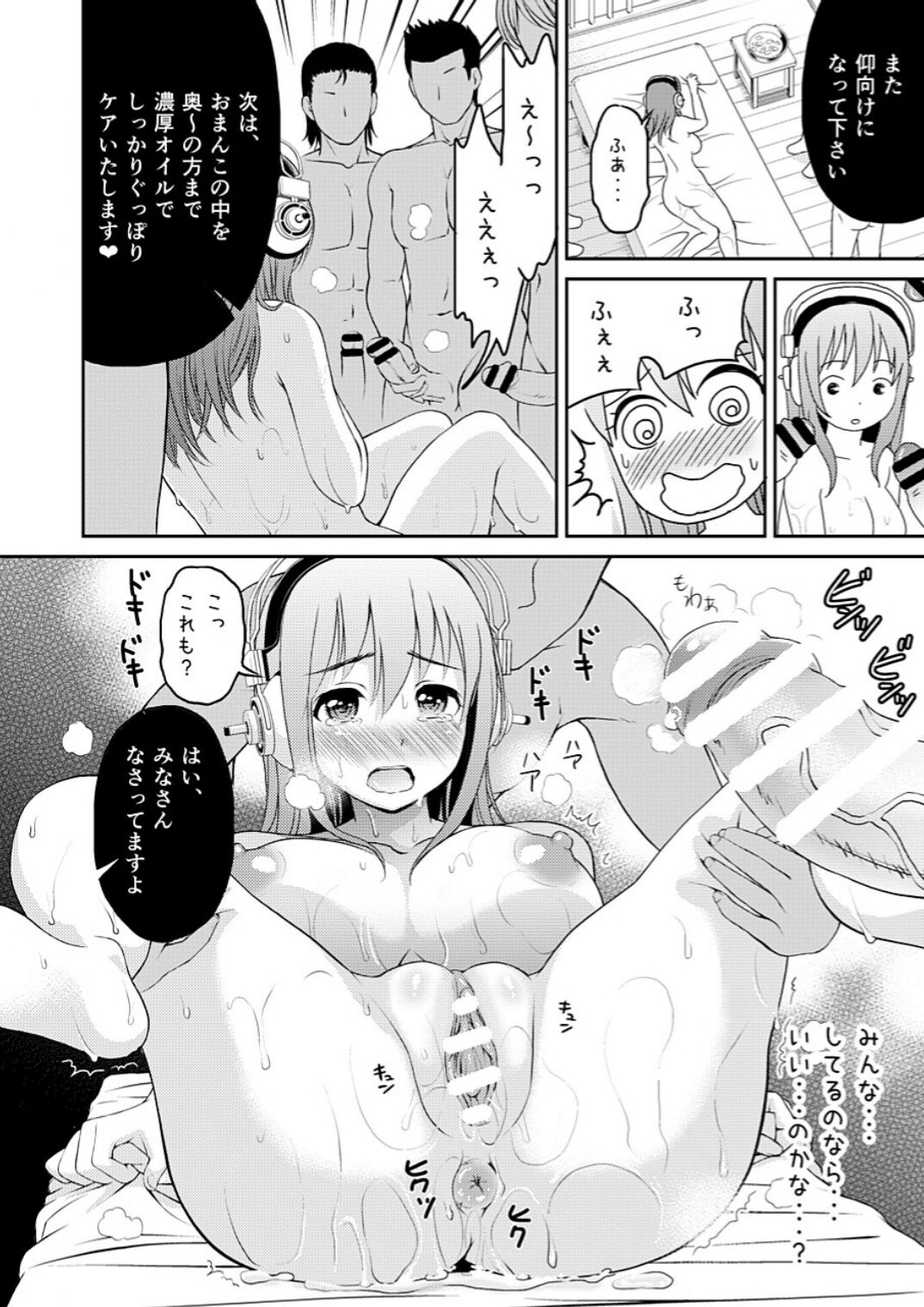 Super Eros! Soushuuhen - Page 16
