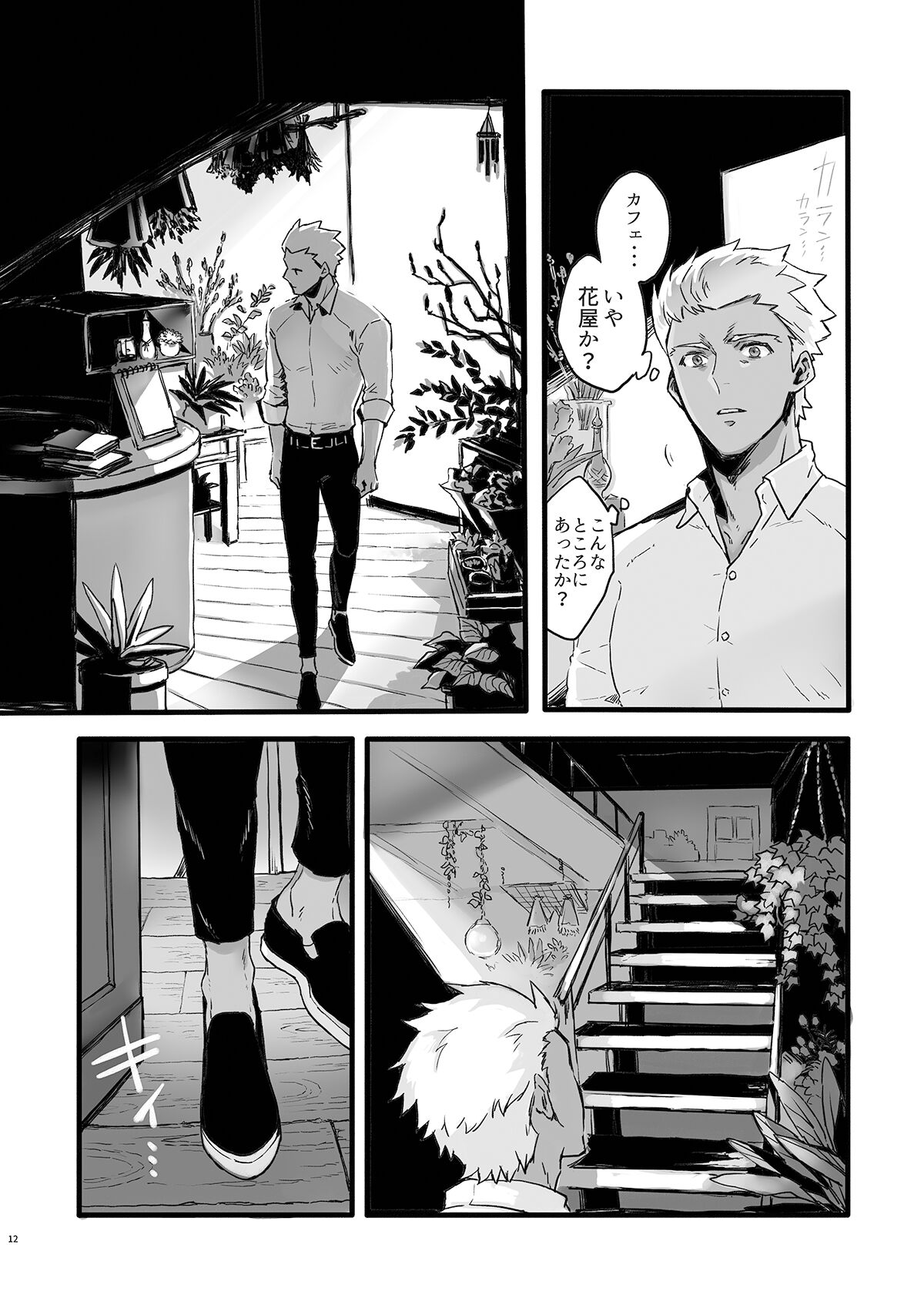 JULY EMPTY BOTTLE Vol. 2 - Page 11