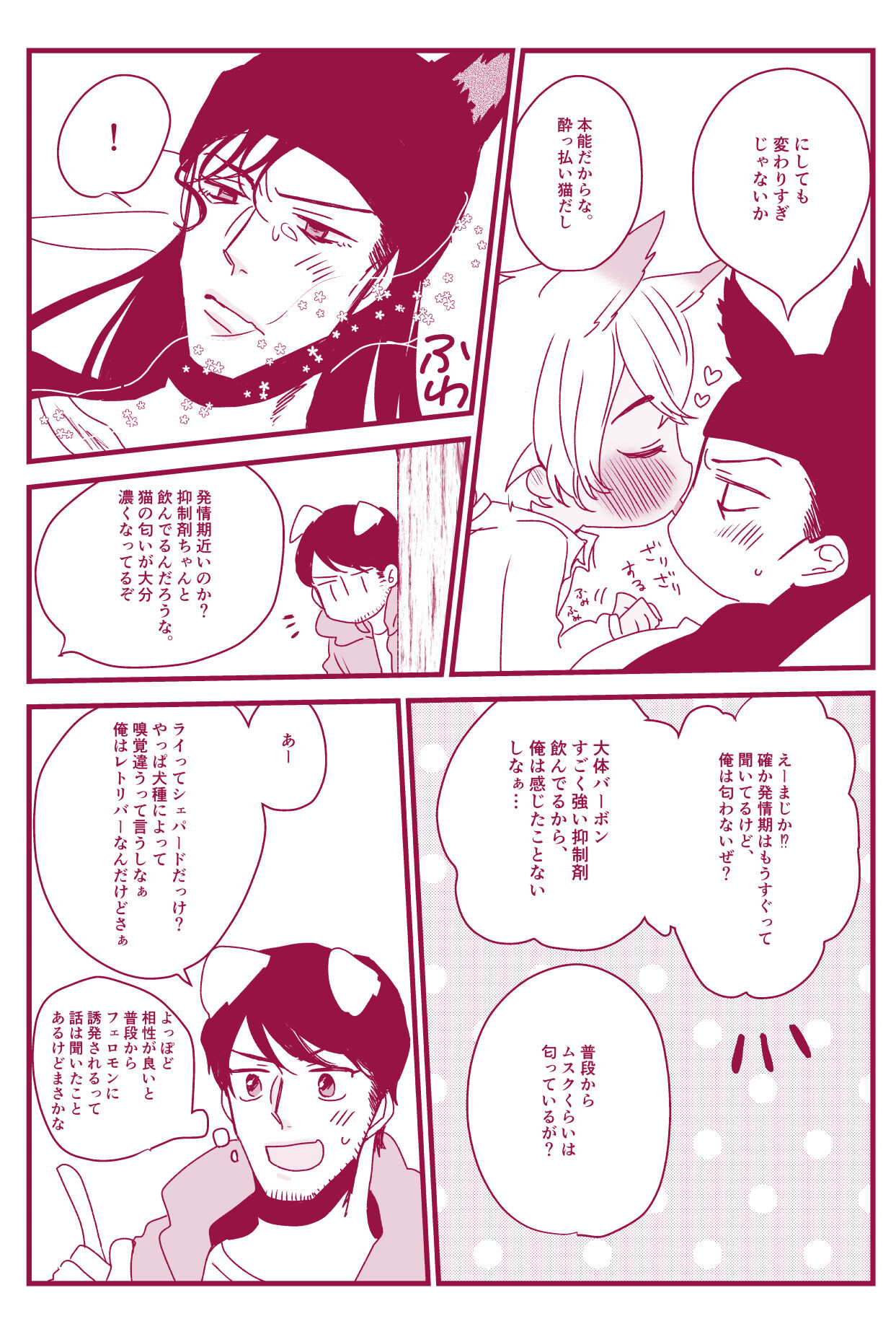 Hatsujouki Nanka Kowaku Nai - Page 12