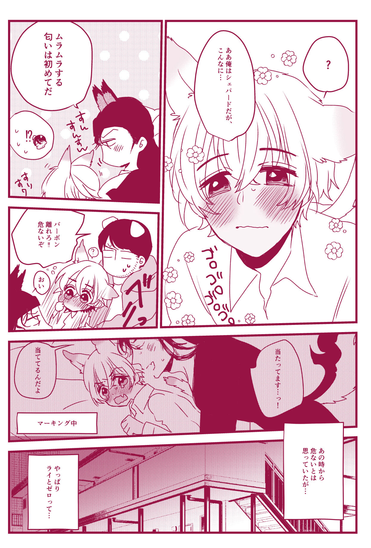 Hatsujouki Nanka Kowaku Nai - Page 13