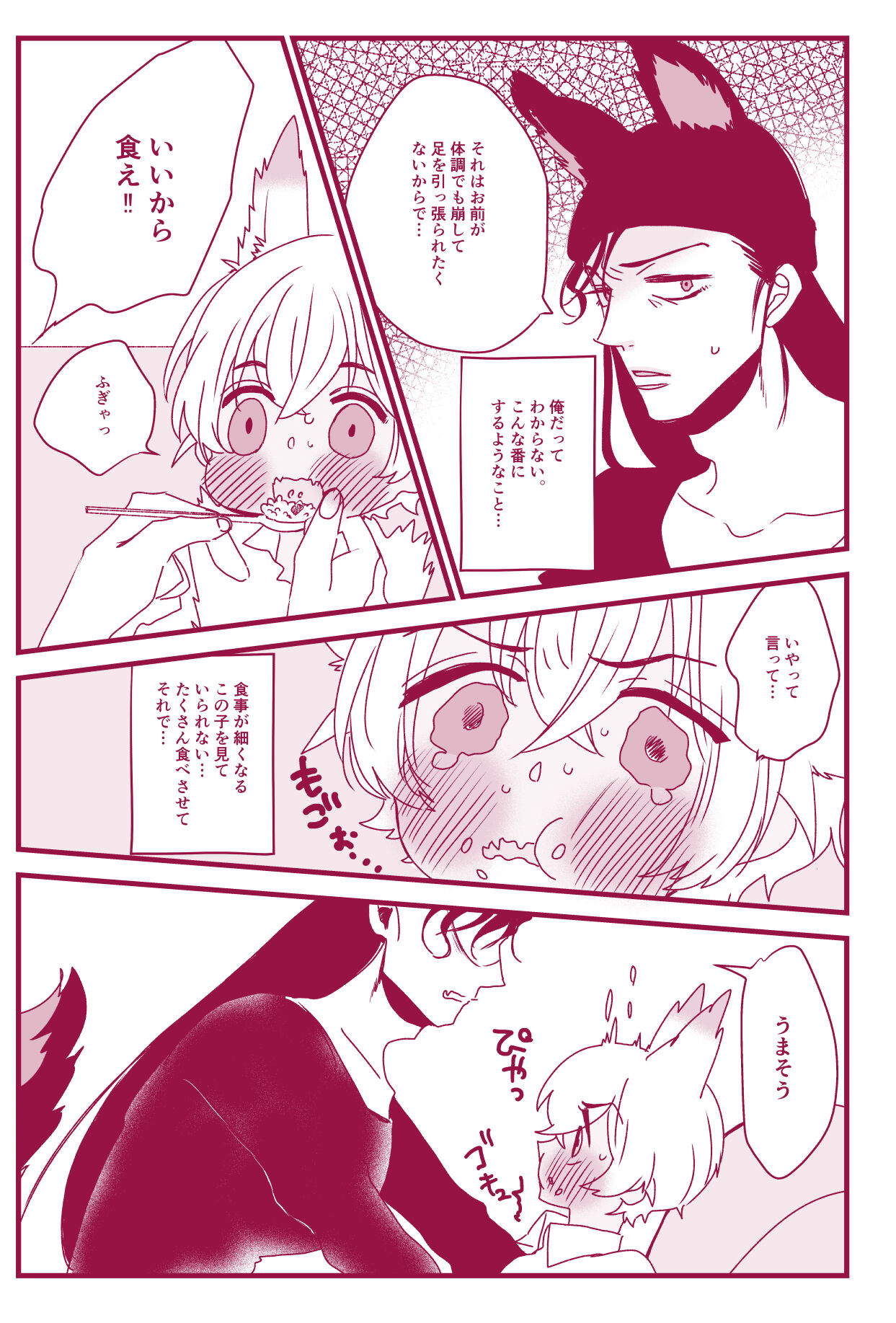 Hatsujouki Nanka Kowaku Nai - Page 15