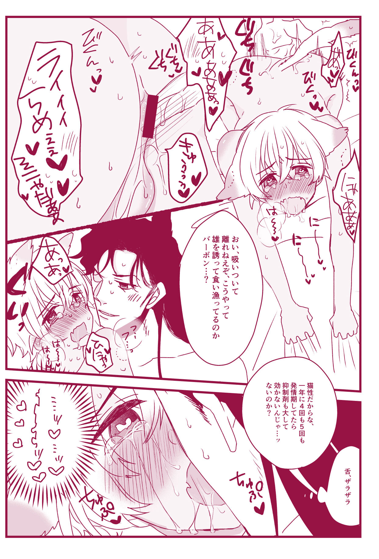 Hatsujouki Nanka Kowaku Nai - Page 17