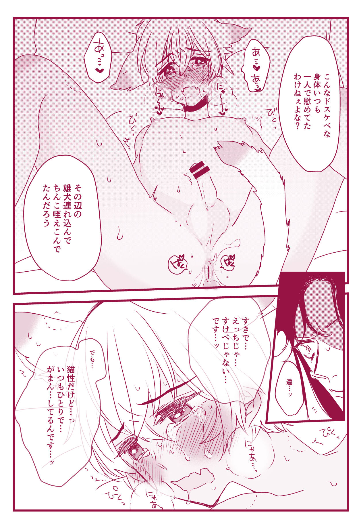 Hatsujouki Nanka Kowaku Nai - Page 18