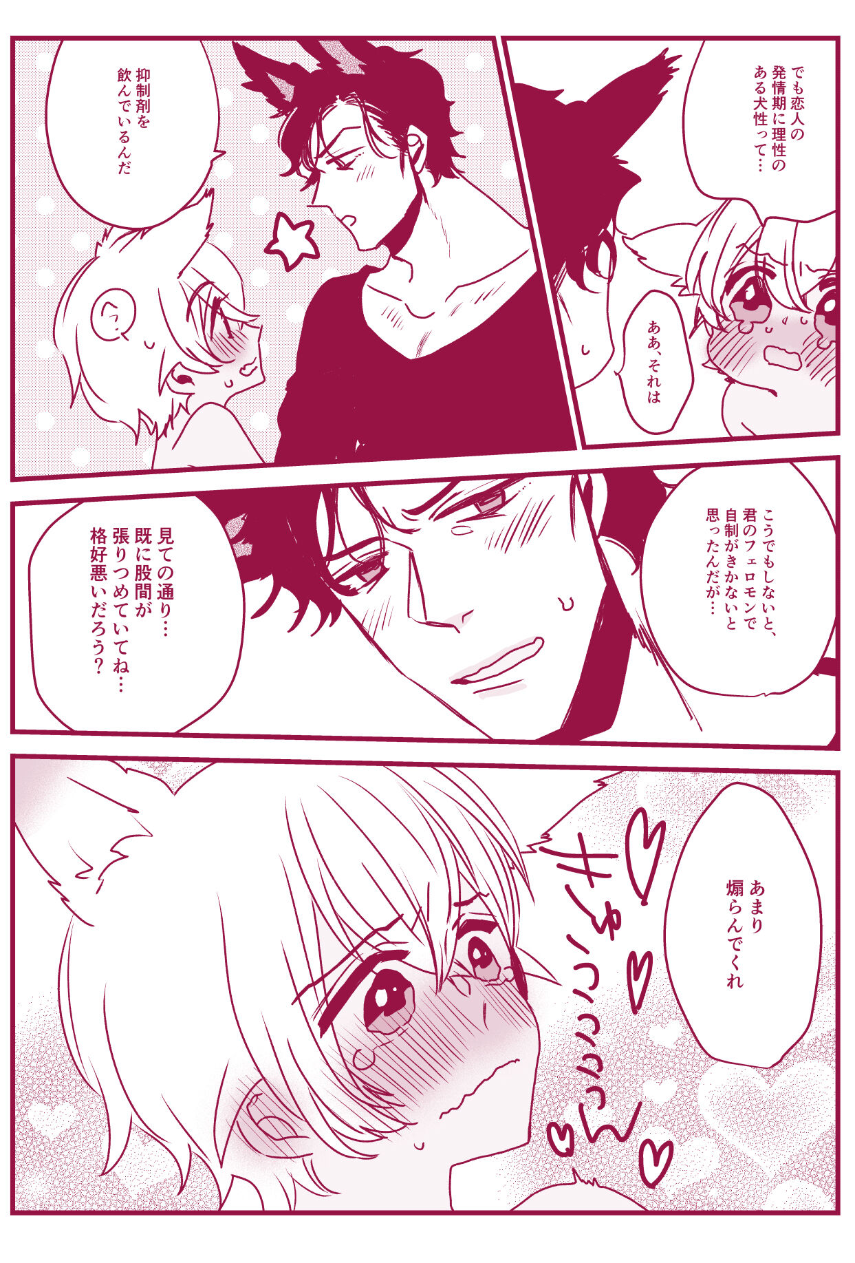 Hatsujouki Nanka Kowaku Nai - Page 45