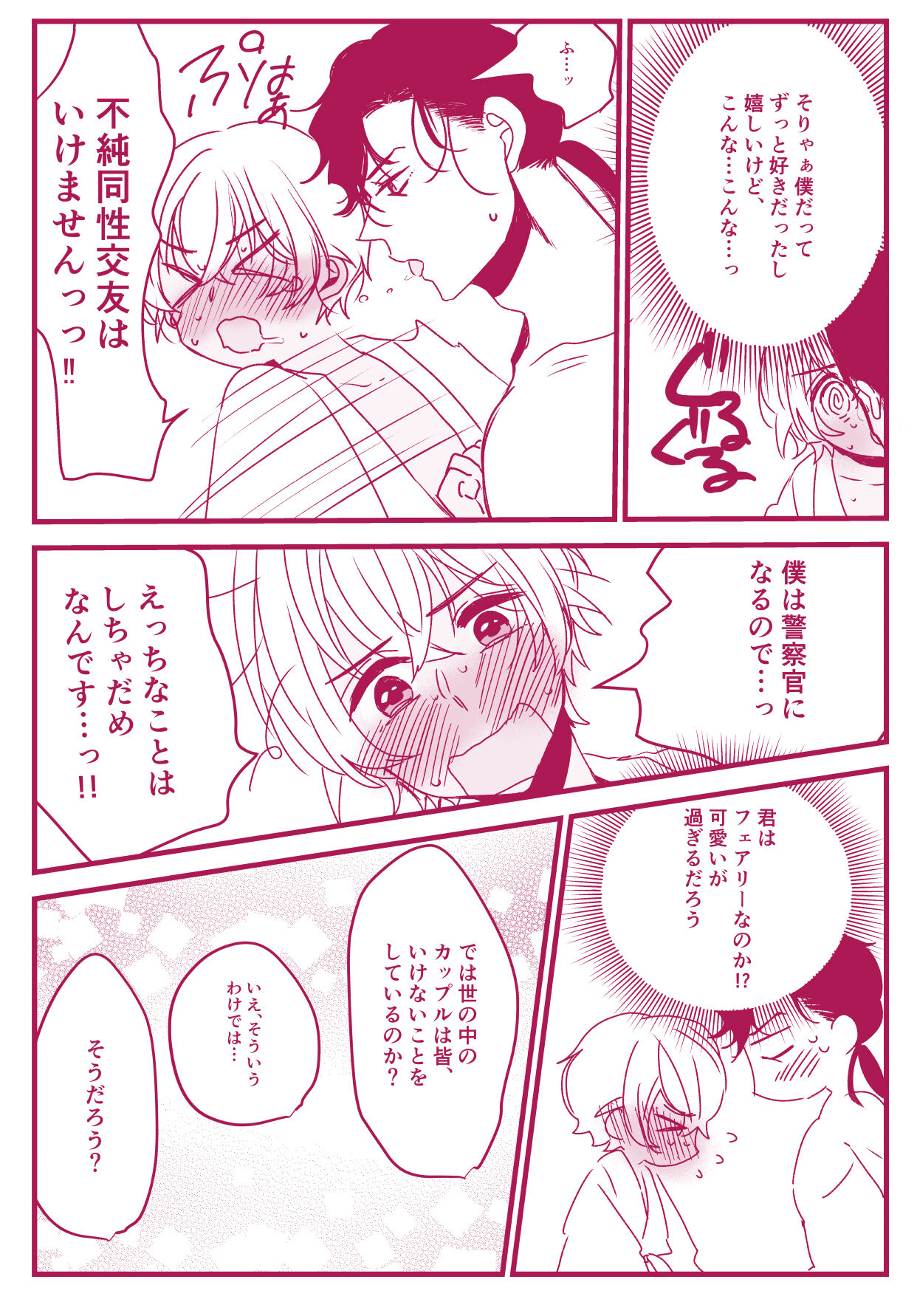 Neko to Yajyuu - Page 23