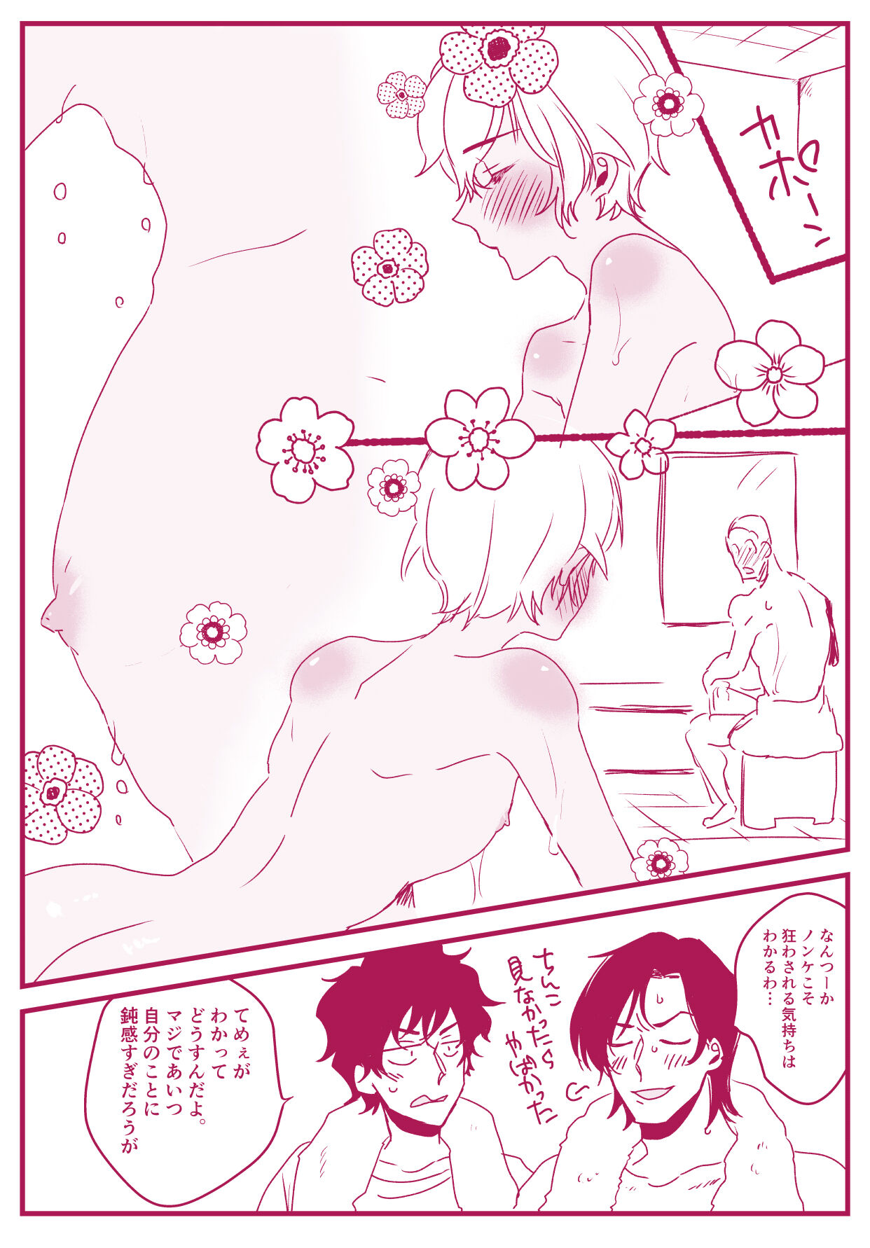 Neko to Yajyuu - Page 8