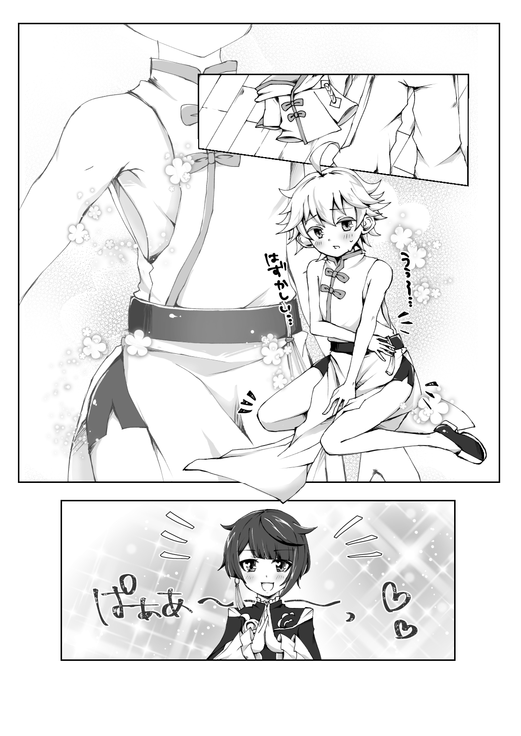 Chongyun ni Ecchi na Fuku o Kisasetai!! - Page 5