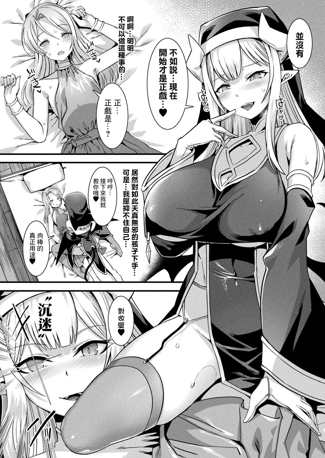 Kamisama Love Tune! Ch. 1–Ch. 7 - Page 14