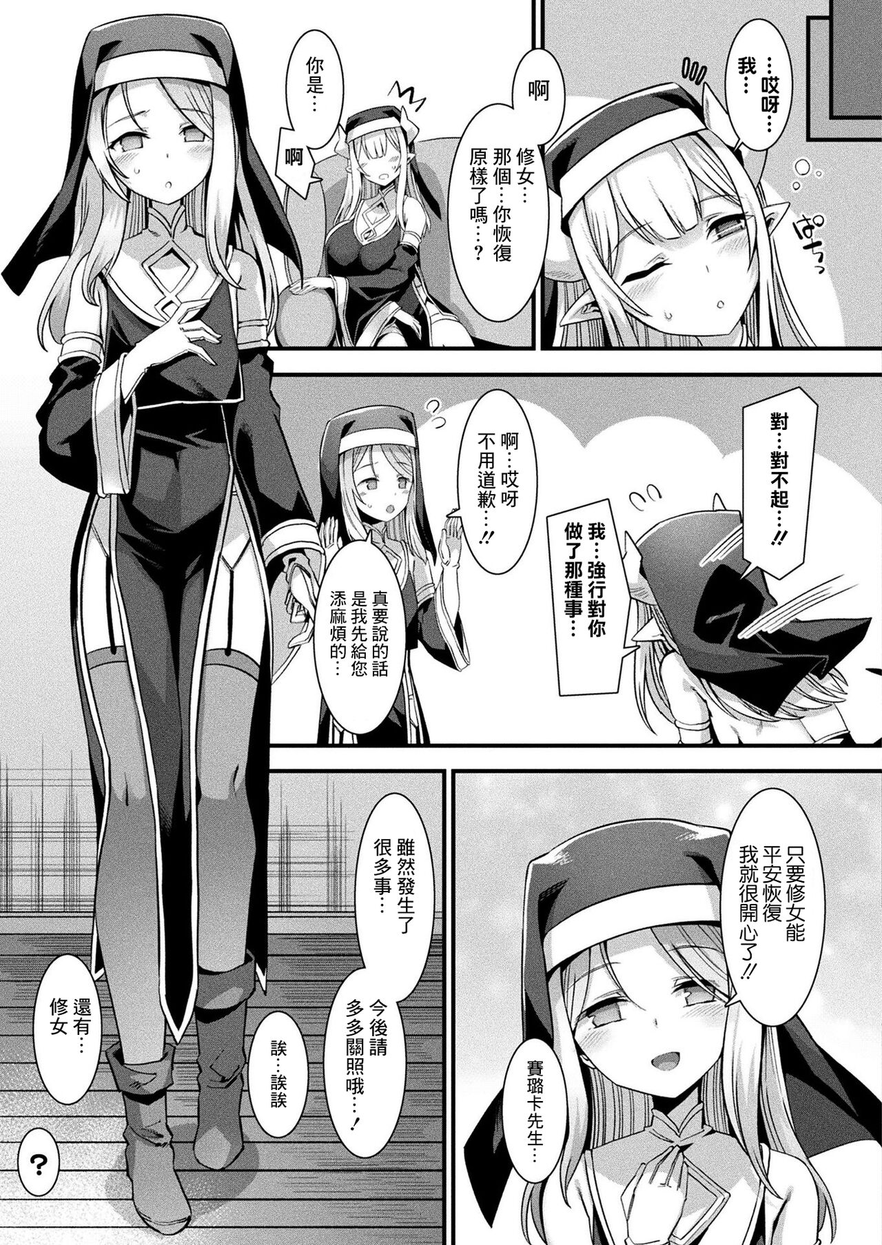 Kamisama Love Tune! Ch. 1–Ch. 7 - Page 23