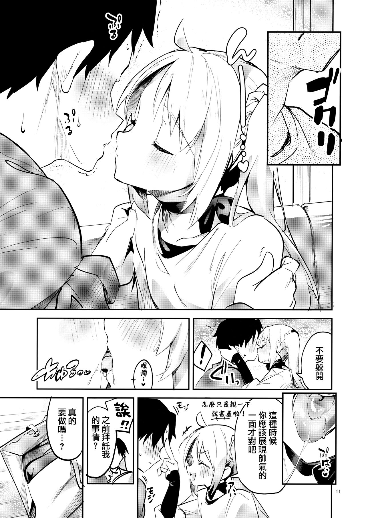 Yume ga Uta o Utau no da! - Page 11