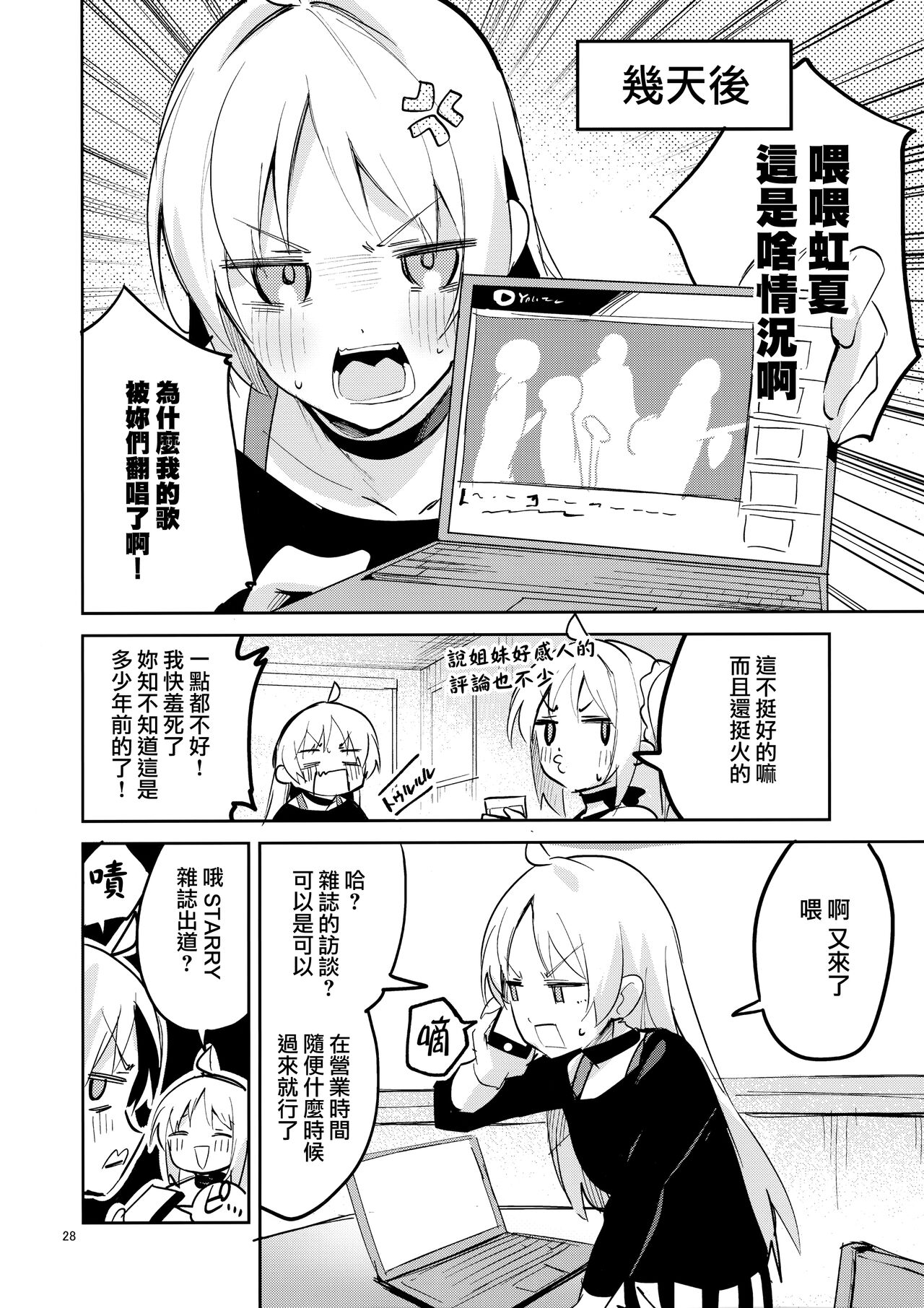 Yume ga Uta o Utau no da! - Page 28