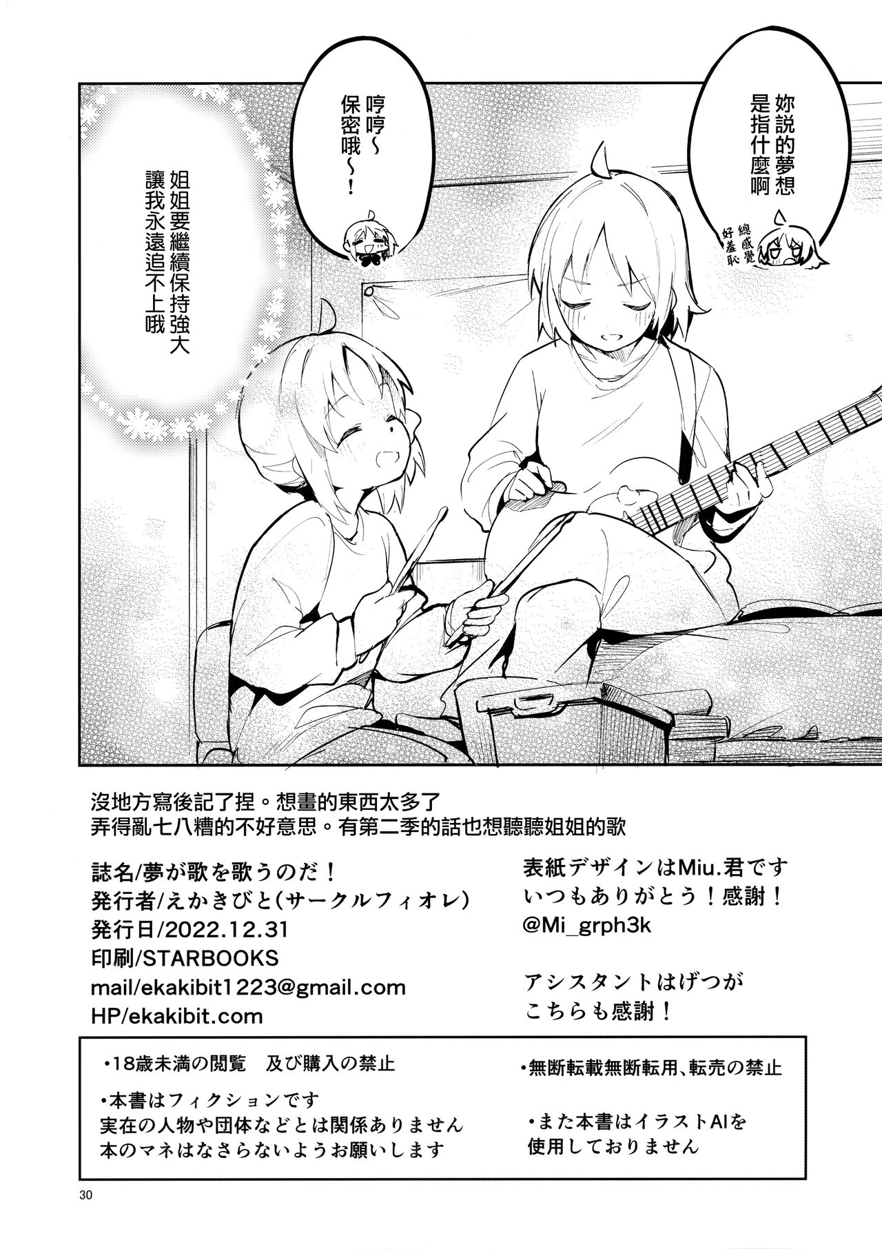 Yume ga Uta o Utau no da! - Page 30