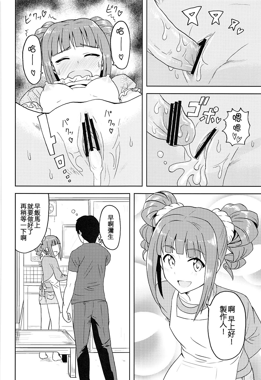 Yayoi to Issho! - Page 26