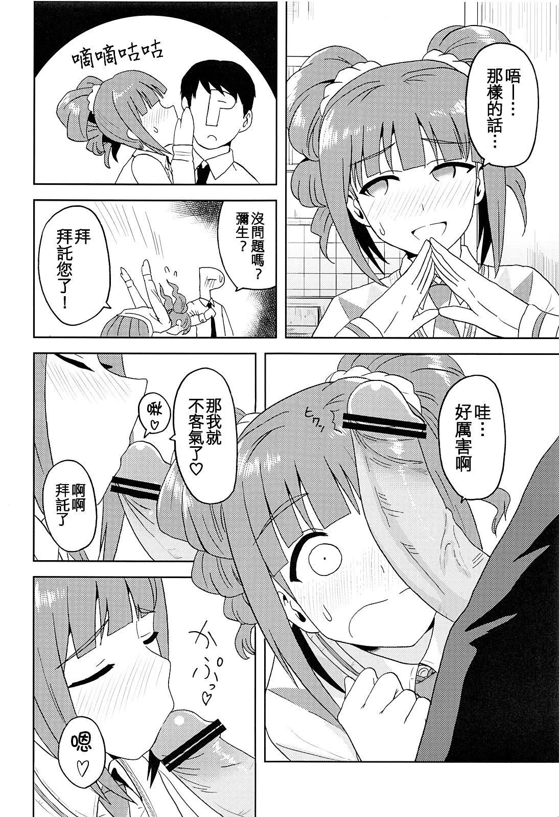 Yayoi to Issho! - Page 8