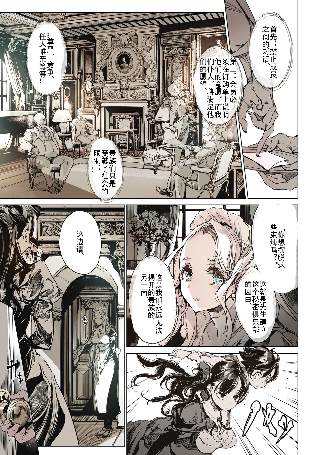 Beatrice Brothel - Page 17