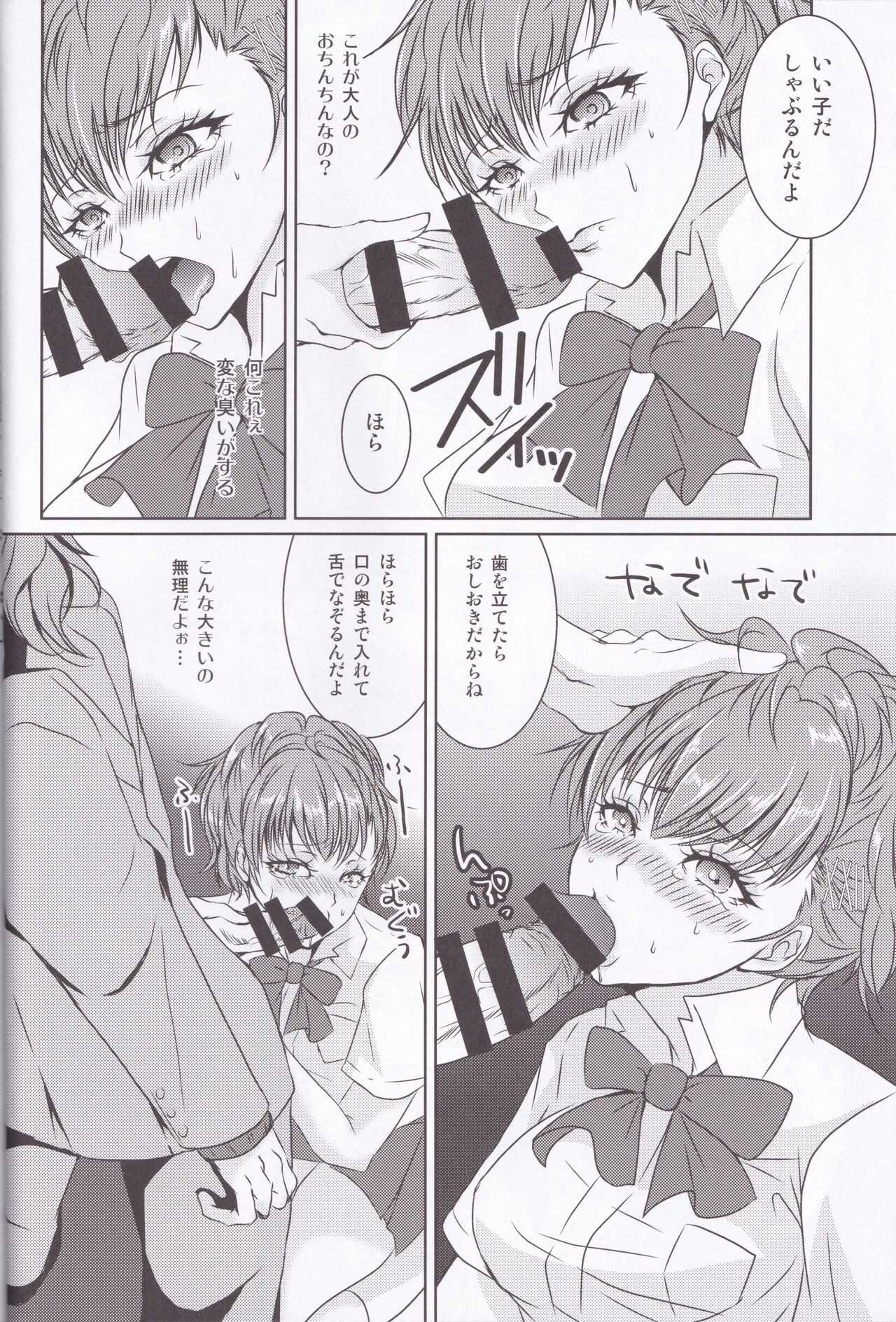 Rei Fortune - Page 7