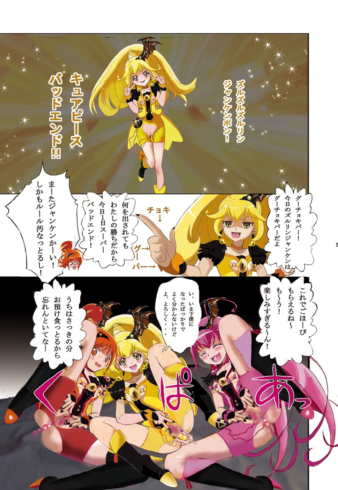 Evil Smile PreC*re! Full Color - Page 22