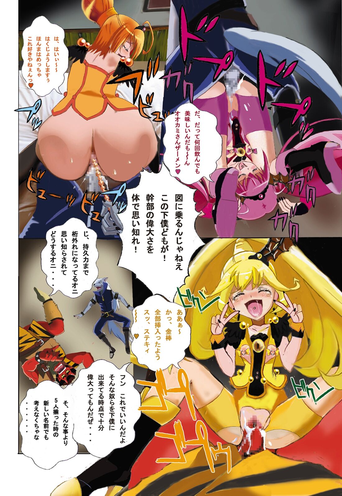 Evil Smile PreC*re! Full Color - Page 23