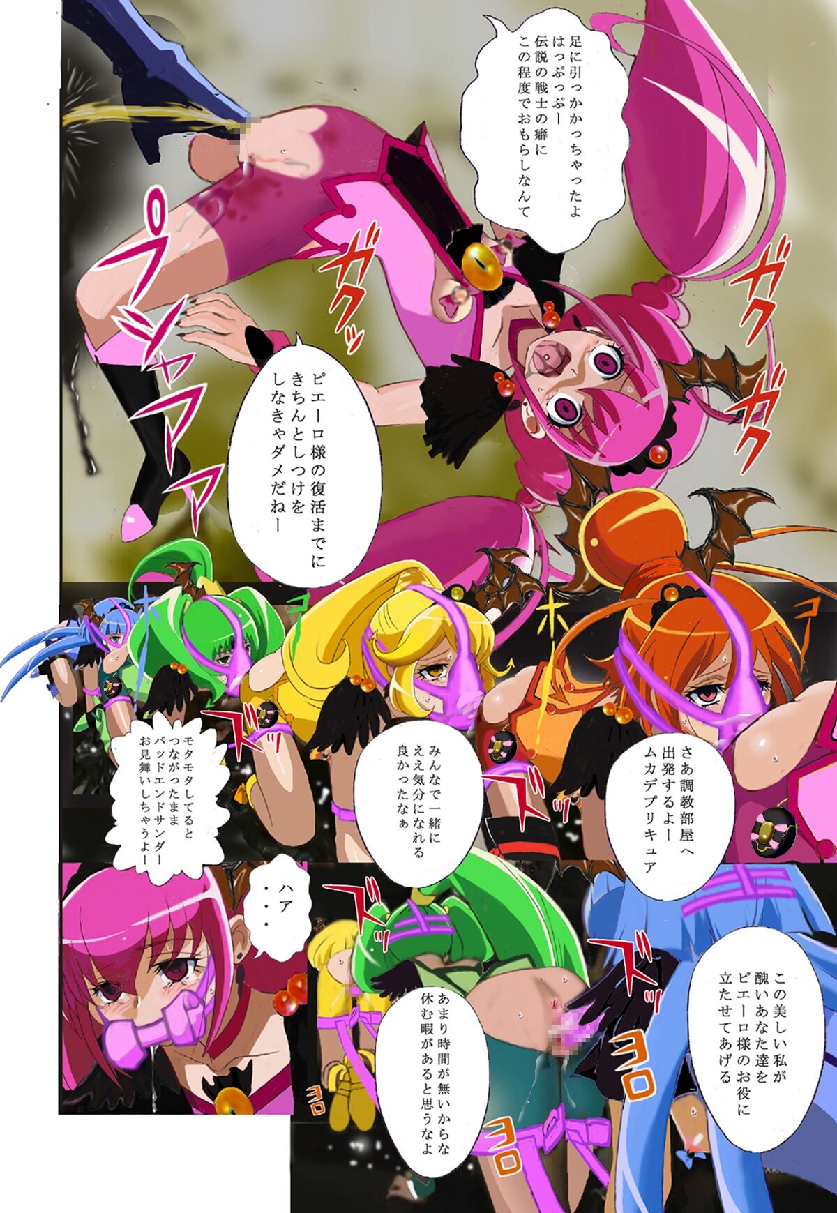 Evil Smile PreC*re! Bad End Full Color - Page 23