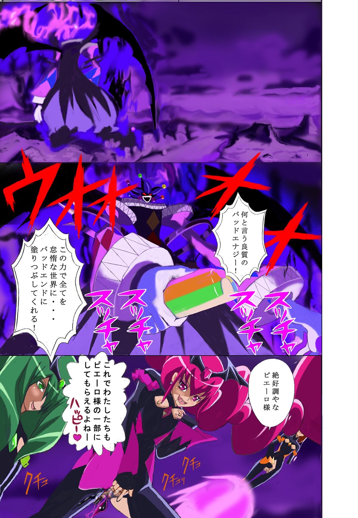 Evil Smile PreC*re! Bad End Full Color - Page 26