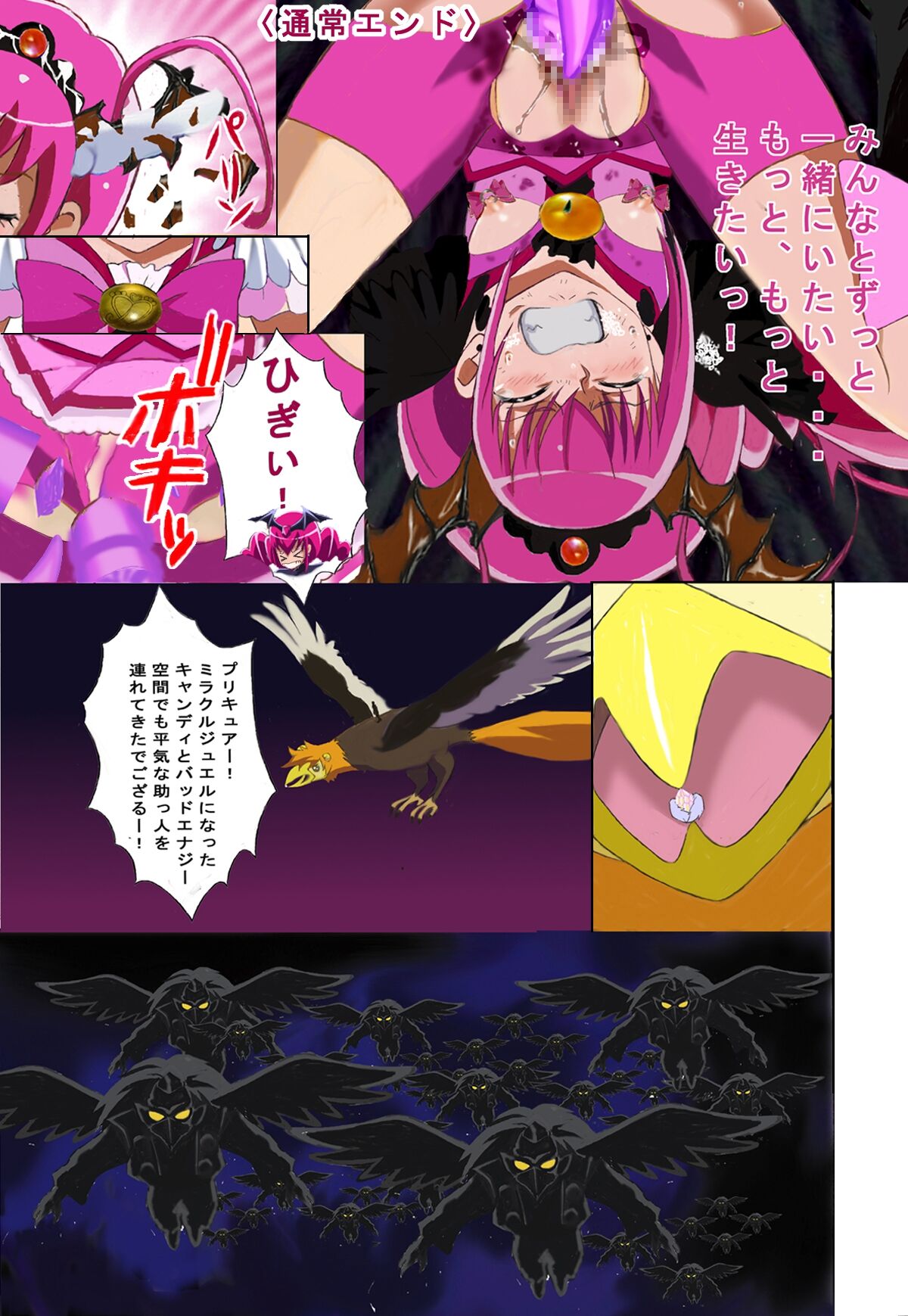 Evil Smile PreC*re! Bad End Full Color - Page 28