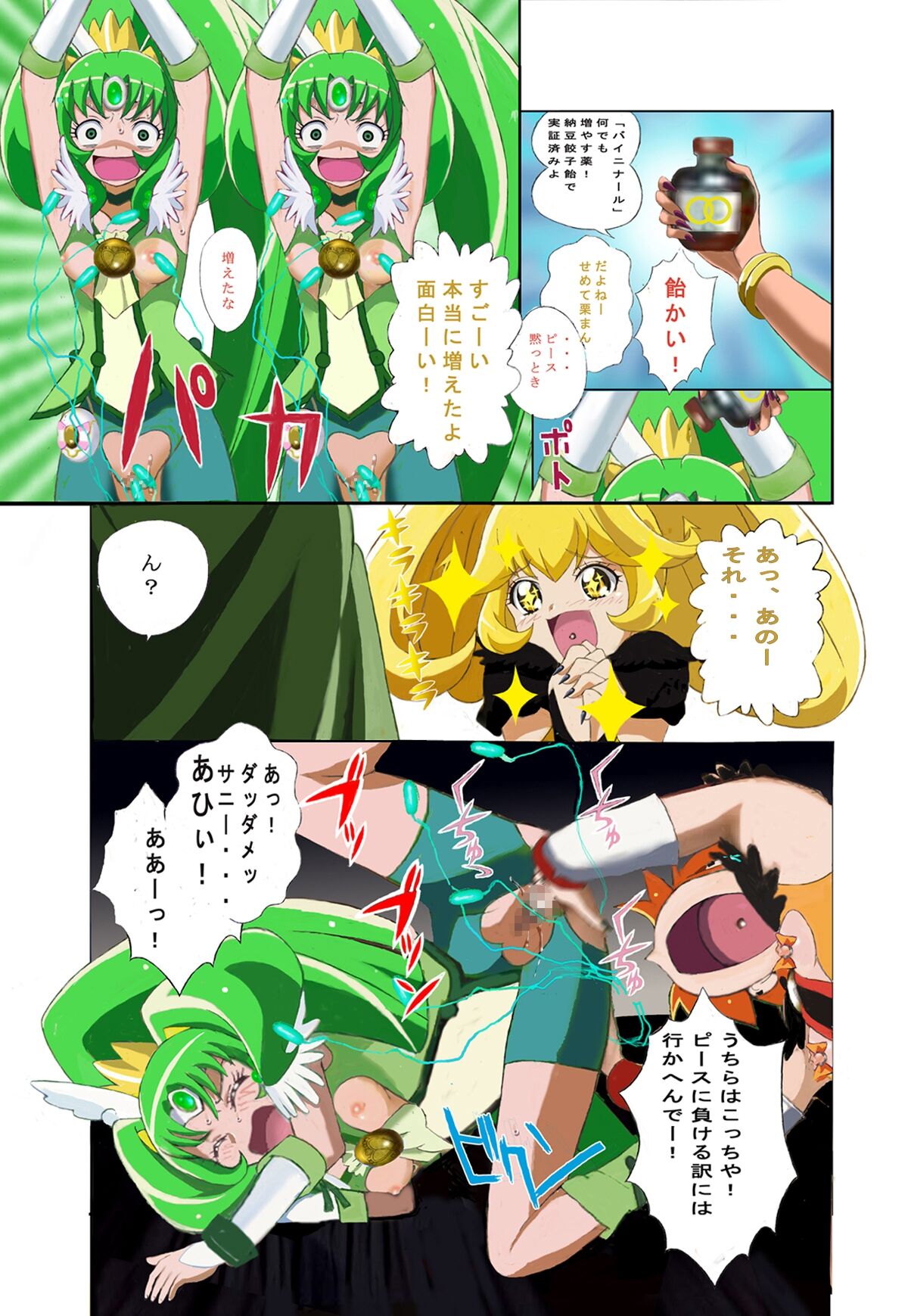 Evil Smile PreC*re! Bad End Full Color - Page 6