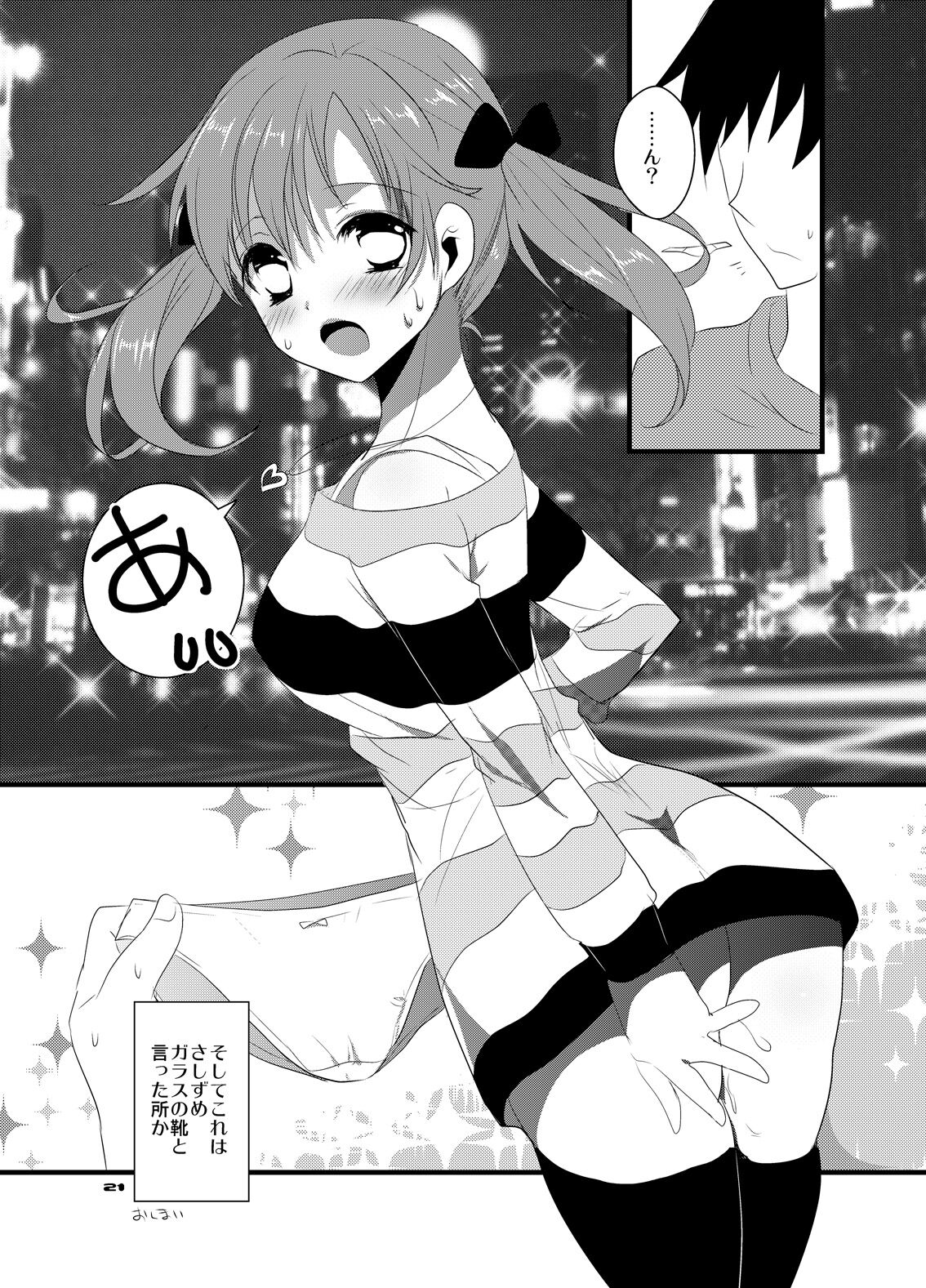 Totokin Atarimashita - Page 20