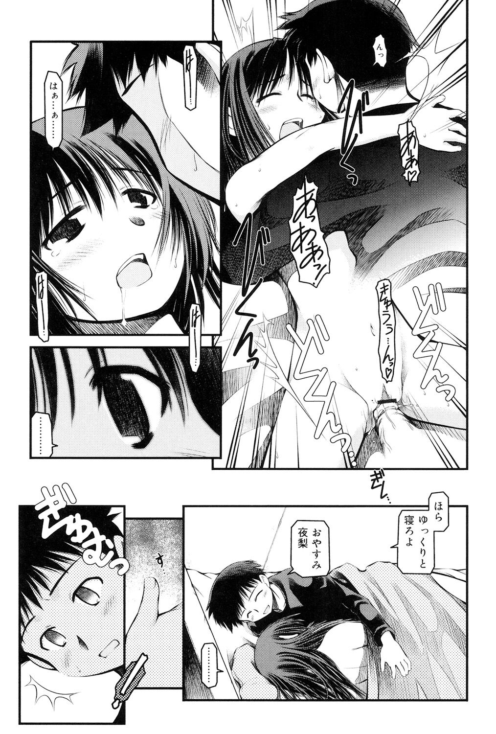 Panda Kamen no Saigo - Page 111