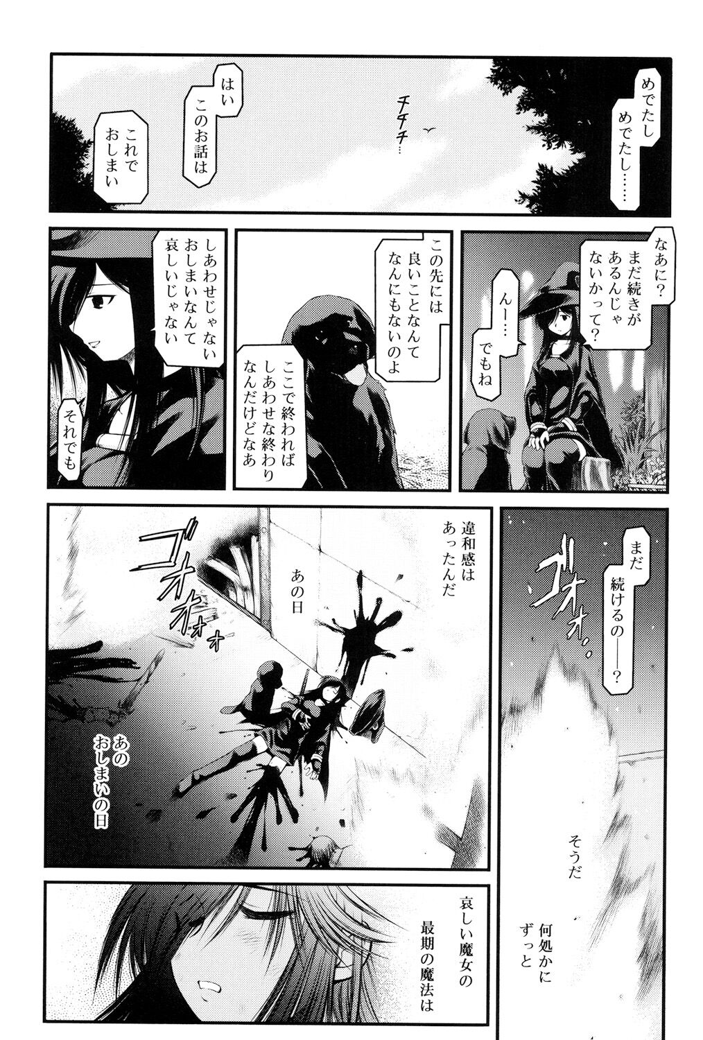 Panda Kamen no Saigo - Page 117