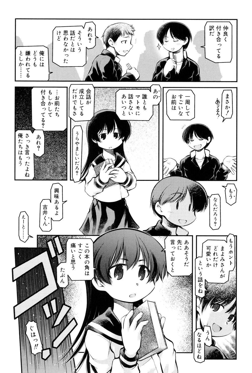 Panda Kamen no Saigo - Page 144