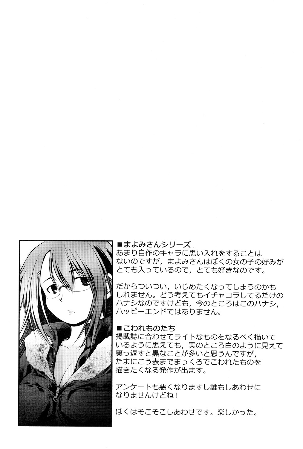 Panda Kamen no Saigo - Page 177