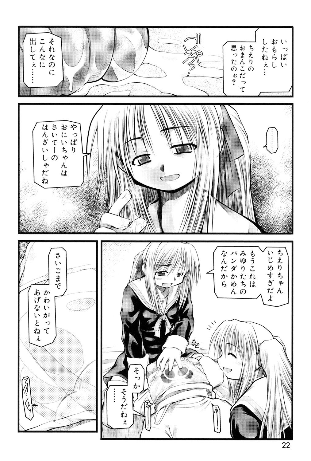 Panda Kamen no Saigo - Page 20