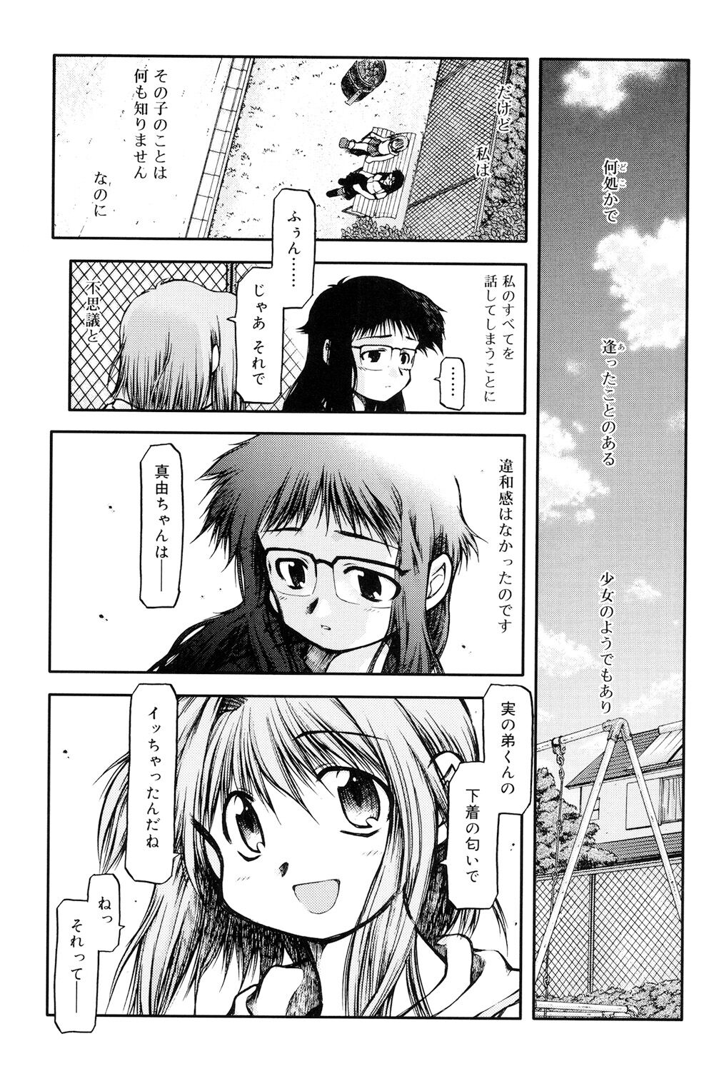 Panda Kamen no Saigo - Page 23